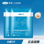 可孚透明質(zhì)酸鈉醫(yī)用修復冷敷貼料醫(yī)美痘痘貼激光術后敏感肌水光針 【體驗裝】白膜2片