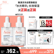 雅漾（Avene）恒潤肌活保濕精華露30ML 補(bǔ)水提亮膚色敏肌面部精華液男女禮物