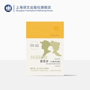 賣(mài)花女（五幕傳奇?。ㄓ⒄Z(yǔ)詳注讀物） 賣(mài)花女（五幕傳奇?。?正版