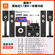 JBL吸頂音箱套裝5.1家庭影院音響嵌入式7.1環(huán)繞杜比家用天花喇叭 落地式5.1影K一體奢華版（帶藍(lán)光播放機(jī)）