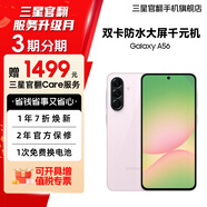 三星A56 超薄機身5000萬像素 5000mAh 拍照游戲手機 AI手機 櫻璃粉 8GB+256GB 7天機 準新