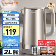 九陽(yáng)（Joyoung）熱水壺燒水壺電水壺 2L大容量 內外雙鋼 316L不銹鋼一體無(wú)縫內膽 0膠水開(kāi)水壺 K20FD-W198