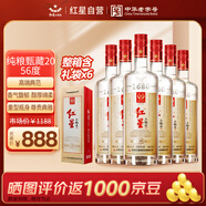 紅星二鍋頭 純糧甄藏20 清香型白酒 56度 1000ml*6瓶 整箱裝