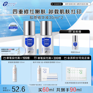 創(chuàng)爾美（Trauemy）小魔瓶膠原蛋白修護 強韌屏障改善面部泛紅印敏感肌舒緩精華液 舒緩精華液60ml 30ml/瓶