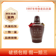 汾酒老白汾酒 53度 清香型白酒 1997年 500mL 1瓶 無(wú)盒子