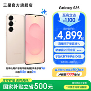 三星（SAMSUNG）Galaxy S25 超擬人AI助理 增強(qiáng)的視覺影像 驍龍8至尊版移動(dòng)平臺(tái) AI手機(jī) 【專屬色】柔粉金 12GB+512GB 官方標(biāo)配