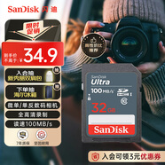 閃迪（SanDisk）32GB SD相機內(nèi)存卡 C10 拍攝全高清視頻 微單/單反數(shù)碼相機存儲卡 堅固耐用 超高性價比