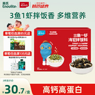 英氏海苔拌飯料96g肉松0添加食鹽白砂糖海苔碎送6個月以上嬰兒輔食