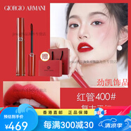 阿瑪尼紅管唇釉401絲絨口紅傳奇禮盒啞光元?dú)馀浼?紅管400復(fù)古正紅