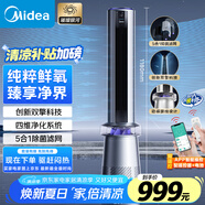 美的（Midea）【璀璨星河】四維凈化除菌變頻電風(fēng)扇WiFi可視化除甲醛無(wú)葉風(fēng)扇12檔落地輕音雙擎動(dòng)力塔扇FZD10UJR