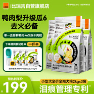 比瑞吉狗糧凍干鴨肉梨升級瓜六小型犬全價(jià)幼成老年比熊泰迪去淚痕2kg*3