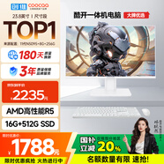 酷開 創(chuàng)維一體機電腦23.8英寸 商務家用辦公學習臺式主機高清（AMD R5-3500U 16G 512G ）WIFI 藍牙