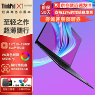 ThinkPad X1 Nano 可選X13全新尊貴旗艦高性能輕薄本商務(wù)辦公高端超薄本女生手提聯(lián)想筆記本電腦超極本ibm 12核i5-1240P 4G版 2K 16G 升配 2T大固態(tài) 高色域&背光