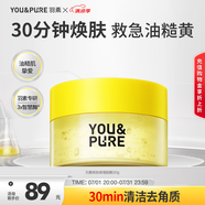 羽素?zé)w面膜祛痘痘去黑頭去閉口粉刺滋養(yǎng)修護(hù)涂抹面膜控油舒緩去角質(zhì)