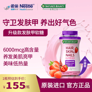 自然之寶（Nature's Bounty）自然之寶高含量生物素發(fā)膚甲軟糖復合維生素140粒 1瓶裝生物素發(fā)膚甲軟糖