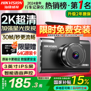 HIKVISION 海康威視行車記錄儀C6LITE  2K超高清星光夜視 語(yǔ)音聲控遠(yuǎn)程查看