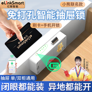 elinkSmart億聯(lián)智能抽屜鎖隱形柜門鎖刷卡感應(yīng)安全鎖密碼防盜鎖鞋柜衣柜 【IP聯(lián)名小熊款】全功能版 F3