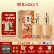 杜康 中華老字號(hào) 濃香型白酒 52度 500ml*2 雙瓶裝