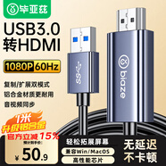 畢亞茲 USB轉HDMI轉換線1080P高清轉接器筆記本外置顯卡電腦連接電視顯示器投影儀 1米