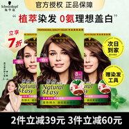 施華蔻（Schwarzkopf）怡然染發(fā)膏染發(fā)劑無氨配方遮蓋白發(fā)溫和染發(fā)男女黑茶染發(fā)霜福新年 可可棕色【兩件立減39】