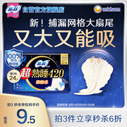 蘇菲超熟睡柔棉感超長量多夜用衛(wèi)生巾42cm8片姨媽巾自營官方旗艦