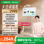 海信大白閨蜜機(jī)X6 長(zhǎng)續(xù)航 護(hù)眼類紙屏 27英寸8核芯片大平板 娛樂觀影 可移動(dòng)電視 女生禮物 國(guó)家補(bǔ)貼
