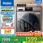 海爾（Haier）10公斤洗烘一體全自動(dòng)滾筒洗衣機烘干機一體機大容量家用智能烘干滾筒式一體屏 20年防生銹款+洗烘一體+智能柔烘+空氣洗+羽絨洗