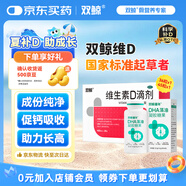 雙鯨 維生素D滴劑36粒+DHA藻油凝膠糖果45粒 預防佝僂病 d3 維生素d 補鈣 DHA藻油  兒童學生青少年