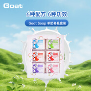 Goat Soap山羊奶皂禮盒裝6塊/盒羊奶香皂兒童洗臉皂兒童香皂嬰兒香皂澳洲