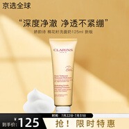嬌韻詩(shī)（CLARINS）棉花籽溫和泡沫洗面奶潔面乳潔顏舒緩孕婦可用 棉花籽洗面奶 125ml