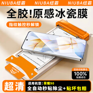 紐霸【全膠冰瓷膜】榮耀手機膜無塵倉秒貼全屏保護曲面微晶熱彎水凝軟膜 榮耀90 【AR冰瓷膜】2片套裝+定位除塵艙