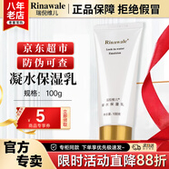 瑞倪維兒凝水保濕乳100g康婷護(hù)膚品春夏保濕水乳液肌膚妝前化妝品官方正品 凝水保濕乳100g