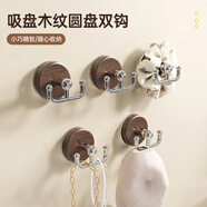 佳立方吸盤木紋圓盤雙鉤家用創(chuàng)意免打孔雙頭掛鉤簡約玄關(guān)臥室掛鉤4個裝