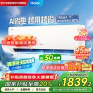 海爾（Haier）空調(diào)掛機1.5匹新一級能效變頻冷暖家用壁掛式凈省電KFR-35GW/P2-1以舊換新國家補貼20%