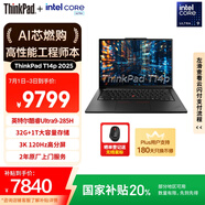 ThinkPad【國(guó)家補(bǔ)貼20%】T14p AI PC酷睿Ultra9 14.5英寸高性能工程師本筆記本電腦 32G 1TB 3K 商務(wù)辦公本