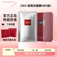 SK-II神仙水精華護(hù)膚套裝抗皺補(bǔ)水美白化妝護(hù)膚品 七夕情人節(jié)生日禮物 前男友面膜10片裝