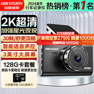 HIKVISION海康威視行車(chē)記錄儀C6LITE 2K超高清星光夜視語(yǔ)音聲控手機(jī)APP互聯(lián)