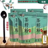 阿邱公天然植物茶籽粉500g目洗碗果蔬嬰兒餐具奶瓶清洗劑茶枯細粉茶麩粉 茶籽粉500g*5包+10ml茶油