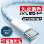 馳界type-c數據線(xiàn)快充線(xiàn)6A超級閃充電器120W/100W/88/66W安卓5A適用于華為mate/p榮耀小米三星vivo套裝 120W/66W藍色【6A超級快充線(xiàn)】 1米超級快充線(xiàn)