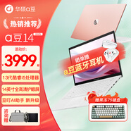 華碩a豆14 2025高顏值A(chǔ)I輕薄筆記本電腦商務(wù)辦公學(xué)生 樹莓蜜粉 13代i5+華碩果凍75鍵盤無線機(jī)械鍵盤 24G內(nèi)存 512G固態(tài)