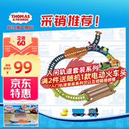 托馬斯&朋友 （THOMAS&FRIENDS）美國(guó)進(jìn)口男孩火車(chē)軌道托馬斯和朋友之入門(mén)軌道套裝HXK01