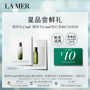海藍(lán)之謎（LA MER）精萃水1.5ml+精萃乳1.5ml【星品體驗(yàn)禮】 效期至2026年2月