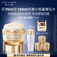 雅詩蘭黛智妍膠原乳霜款面霜75ml淡紋緊致護膚品化妝品禮盒生日禮物送老婆