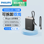 飛利浦【3C認(rèn)證可上飛機(jī)】充電寶10000mAh自帶線移動電源迷你小巧22.5W/20W快充適用蘋果安卓小米vivo