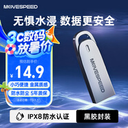 移速（MOVE SPEED） 8GB USB2.0 u盤電腦辦公商務(wù)投標(biāo)優(yōu)盤IPX8防水認(rèn)證車載U盤電腦/電視/音箱/投影儀通用裝機(jī)系統(tǒng)U盤