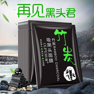 雪之寶面膜撕拉式吸黑頭痘痘神器粉刺清潔臉部鼻貼收縮毛孔面膜 30片竹炭吸黑頭亮白面膜