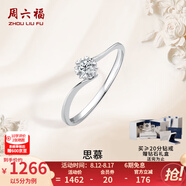 周六福（ZLF）  18K金鉆石戒指女璀璨閃耀克拉效果六爪結(jié)婚求婚鉆戒 5分 11號