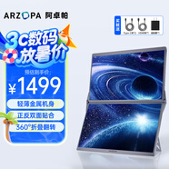 ARZOPA阿卓帕14英寸雙屏便攜式顯示器可折疊 手機筆記本電腦副屏外接辦公炒股游戲電腦擴展屏幕E1S