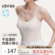 ubras劉雯同款吊帶背心帶胸墊涼感透氣打底免穿文胸升級款吊帶-燕麥奶