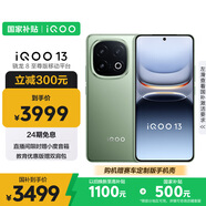 vivo iQOO 13【國家補貼】16GB+256GB 曼島 驍龍8至尊版 2K護眼屏 120W快充長續(xù)航 5G電競手機